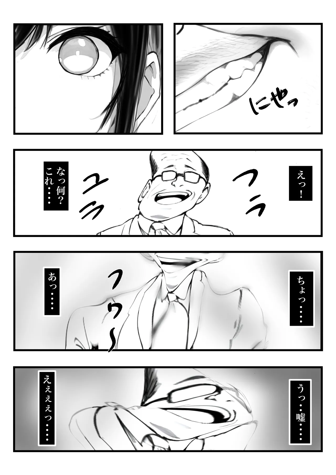 ボーイッシュ人妻催◯オナホ化計画 - Page 8