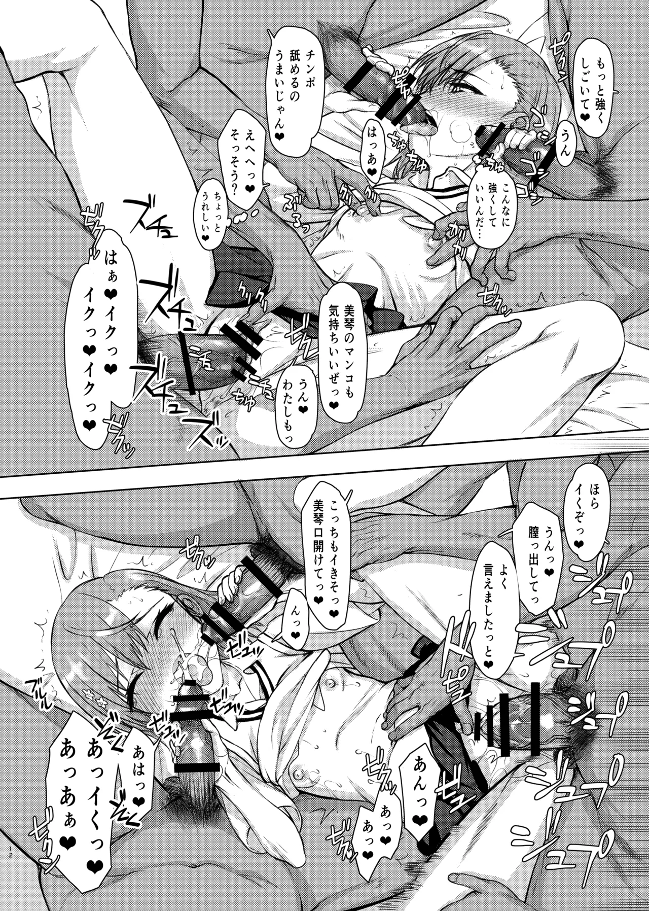 夏休みこっちゃん自由研究02 - Page 12
