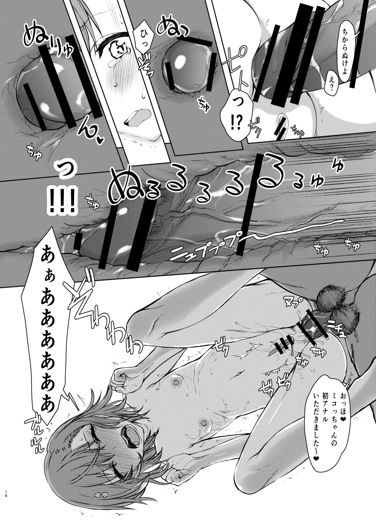 夏休みこっちゃん自由研究02 - Page 16