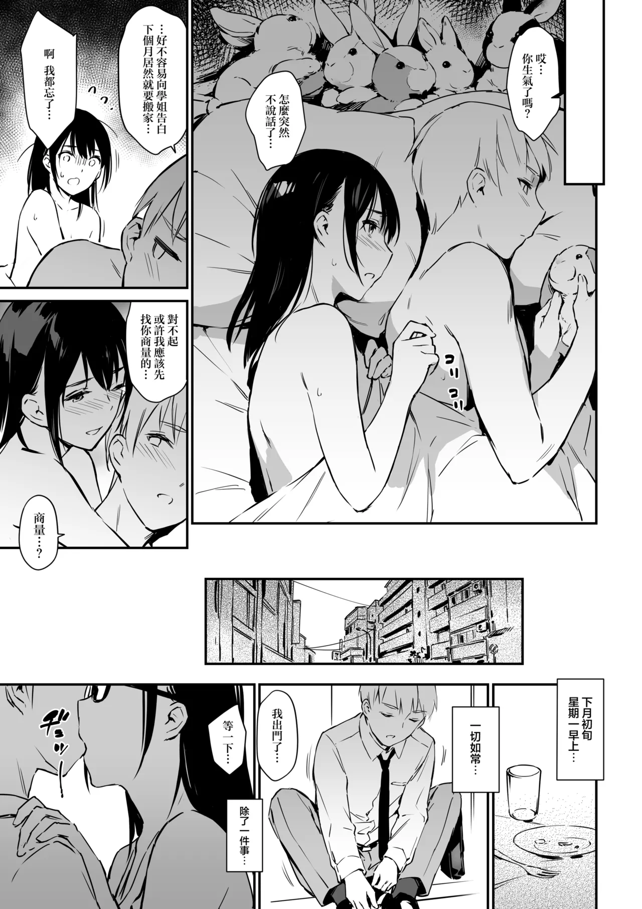 Commushou Senpai to no SEX Simulation page 24 original parody - sole female sole male hentai manga - read online free