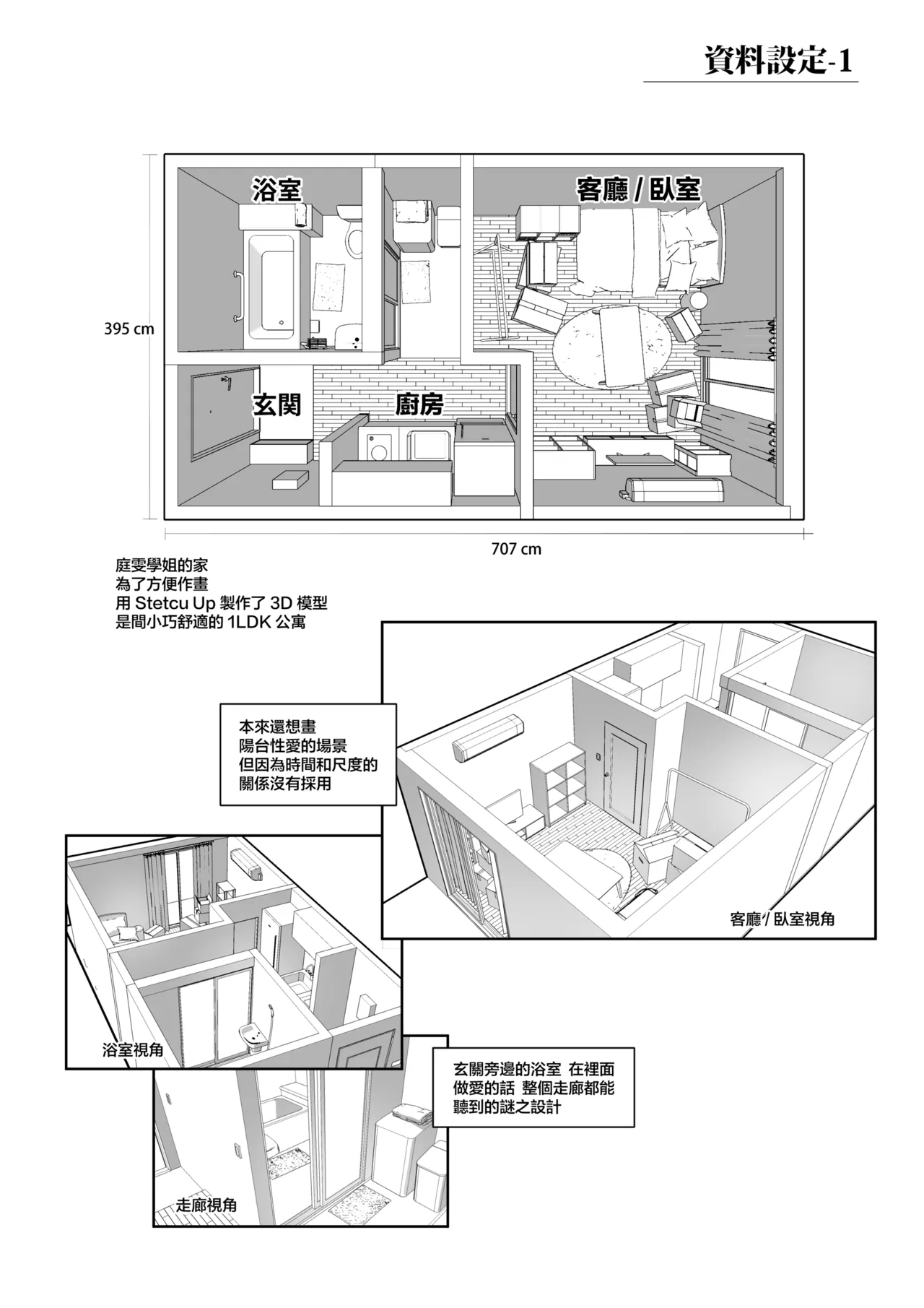 Commushou Senpai to no SEX Simulation - Page 27