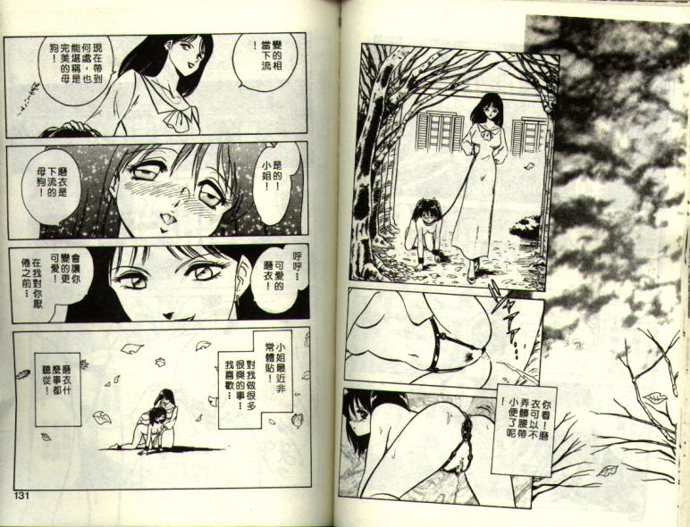 Mai Slave page 65 - full censorship tankoubon hentai manga - read online free