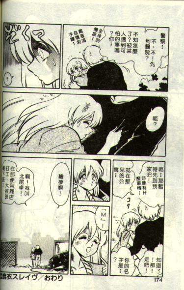 Mai Slave page 87 - full censorship tankoubon hentai manga - read online free