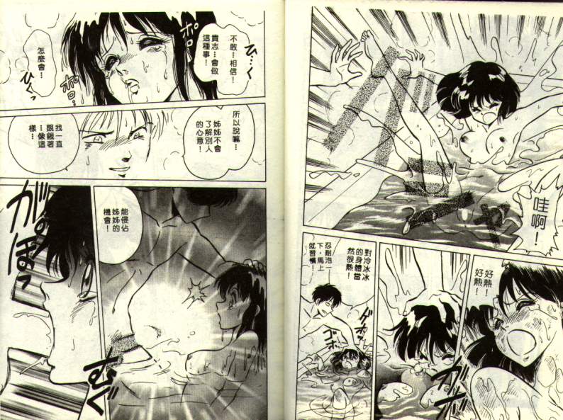 Mai Slave - Page 9