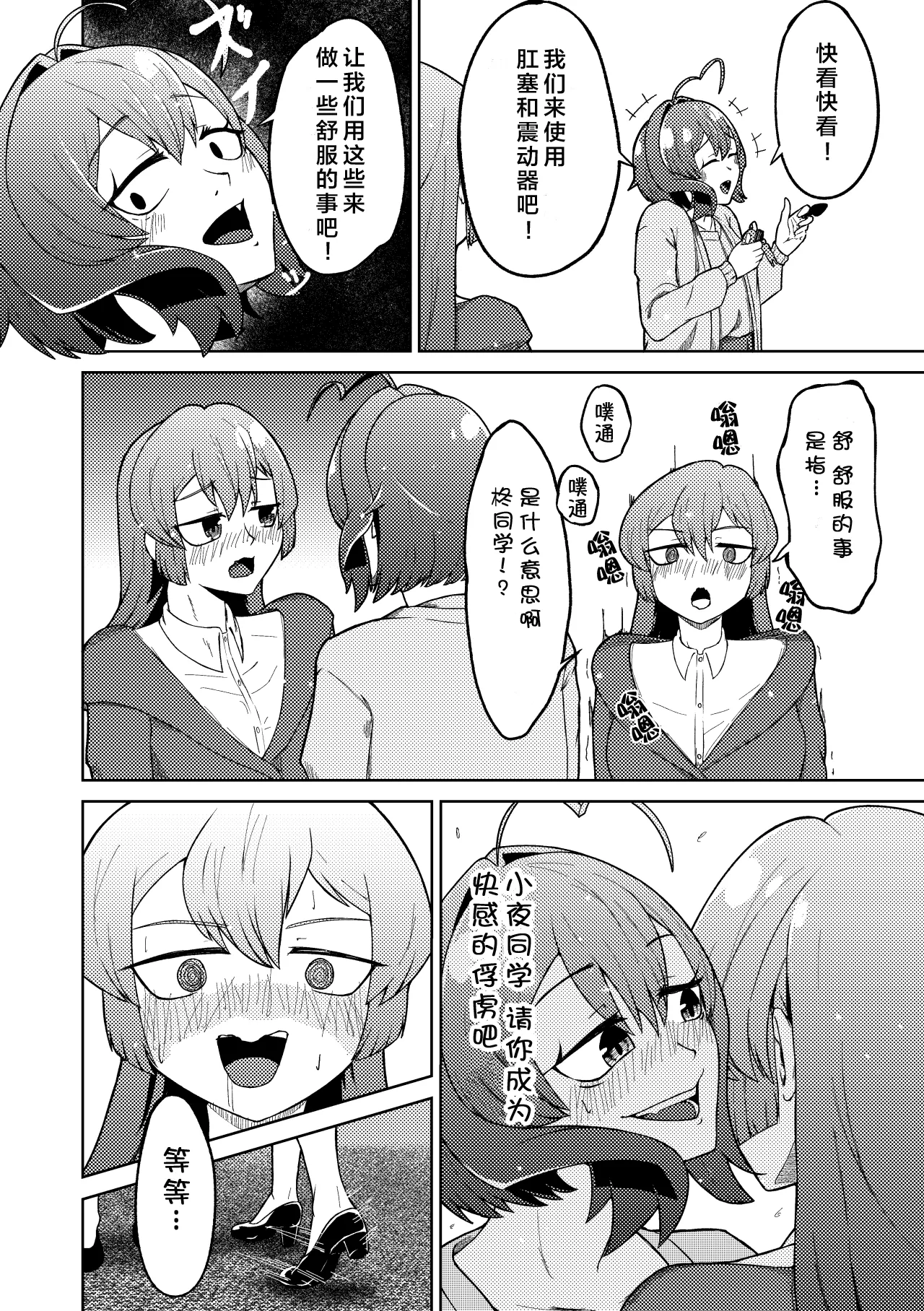 Admiring the Magicial Girl Master and Slave - Page 18