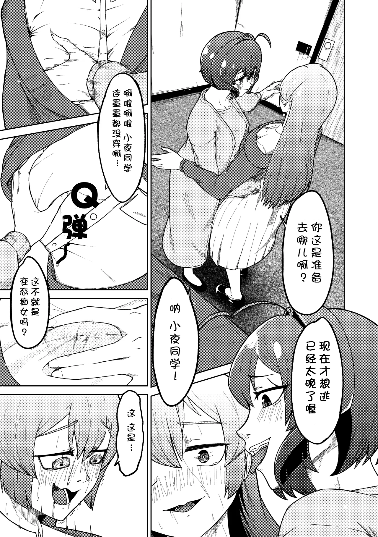 Admiring the Magicial Girl Master and Slave - Page 19