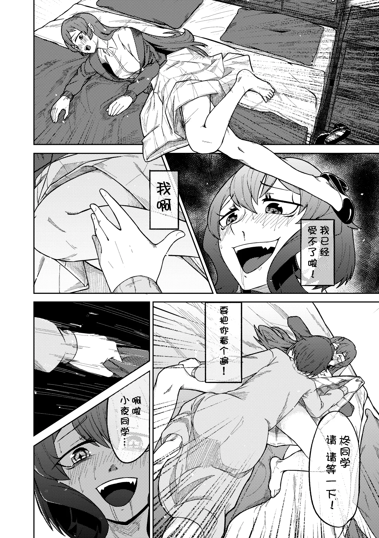 Admiring the Magicial Girl Master and Slave - Page 20