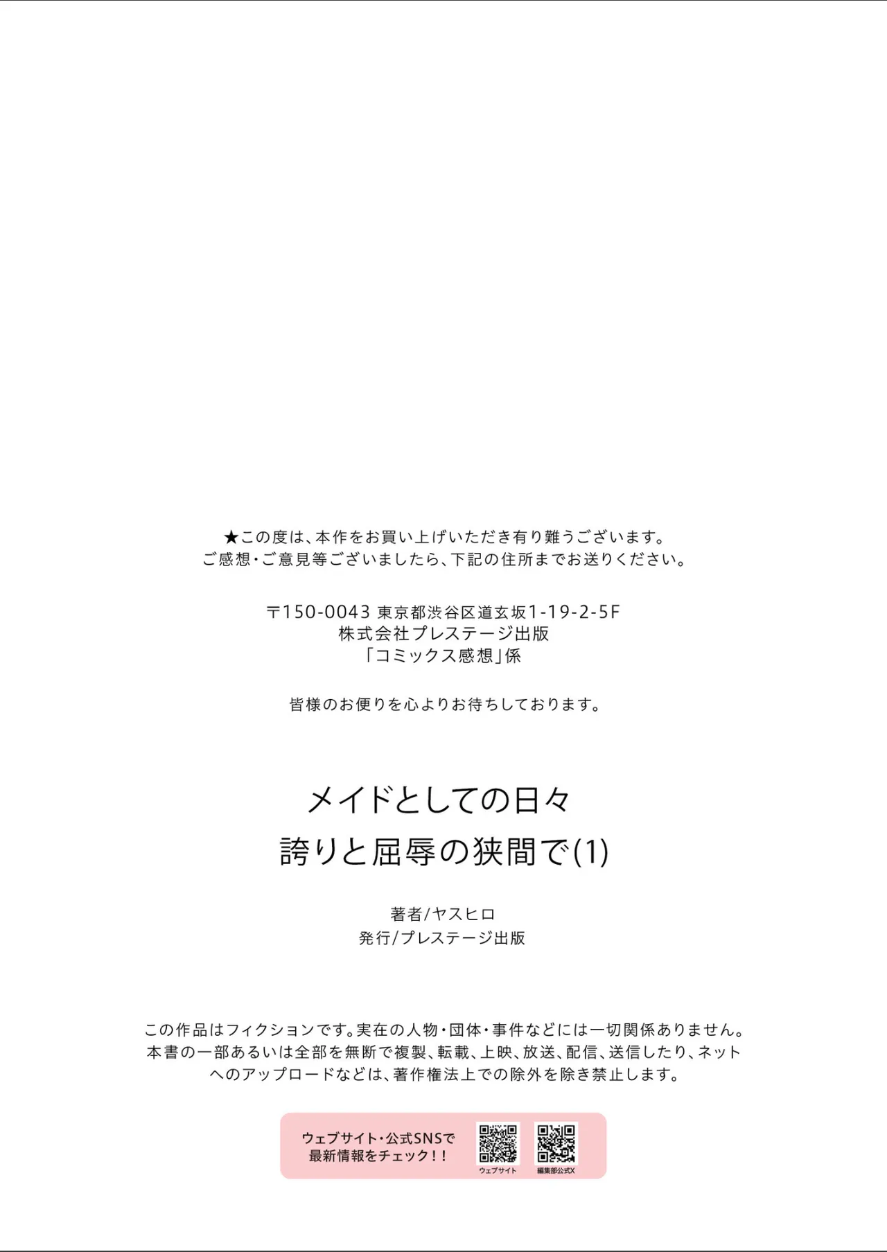 メイドとしての日々 誇りと屈辱の狭間で page 26 - maid hentai manga - read online free