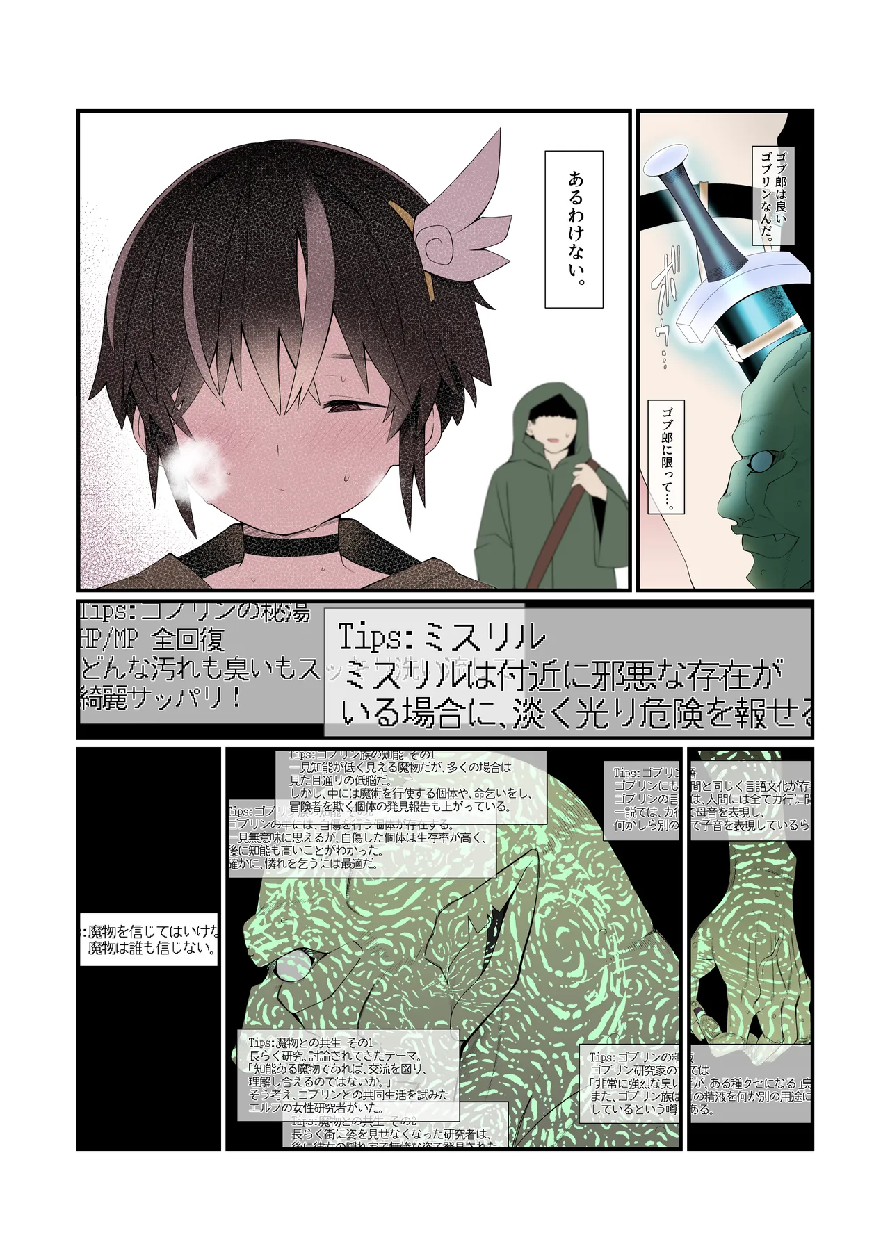 僕の彼女は異世界でも寝取られる。【フルカラー版】 - Page 12