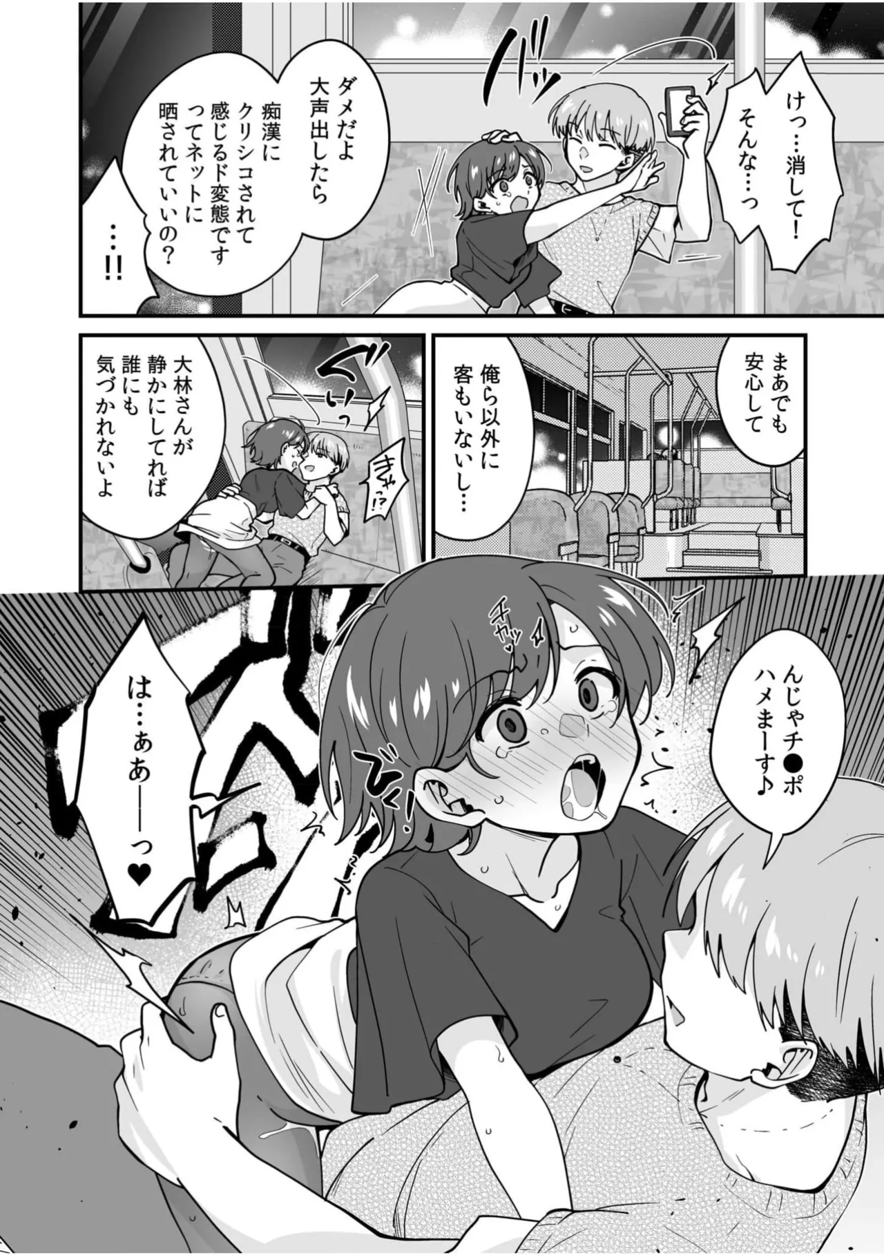 クズ男に車内でハメられて…絶対ダメなのに「感じてる声我慢できないっ」 Anthology - Page 26