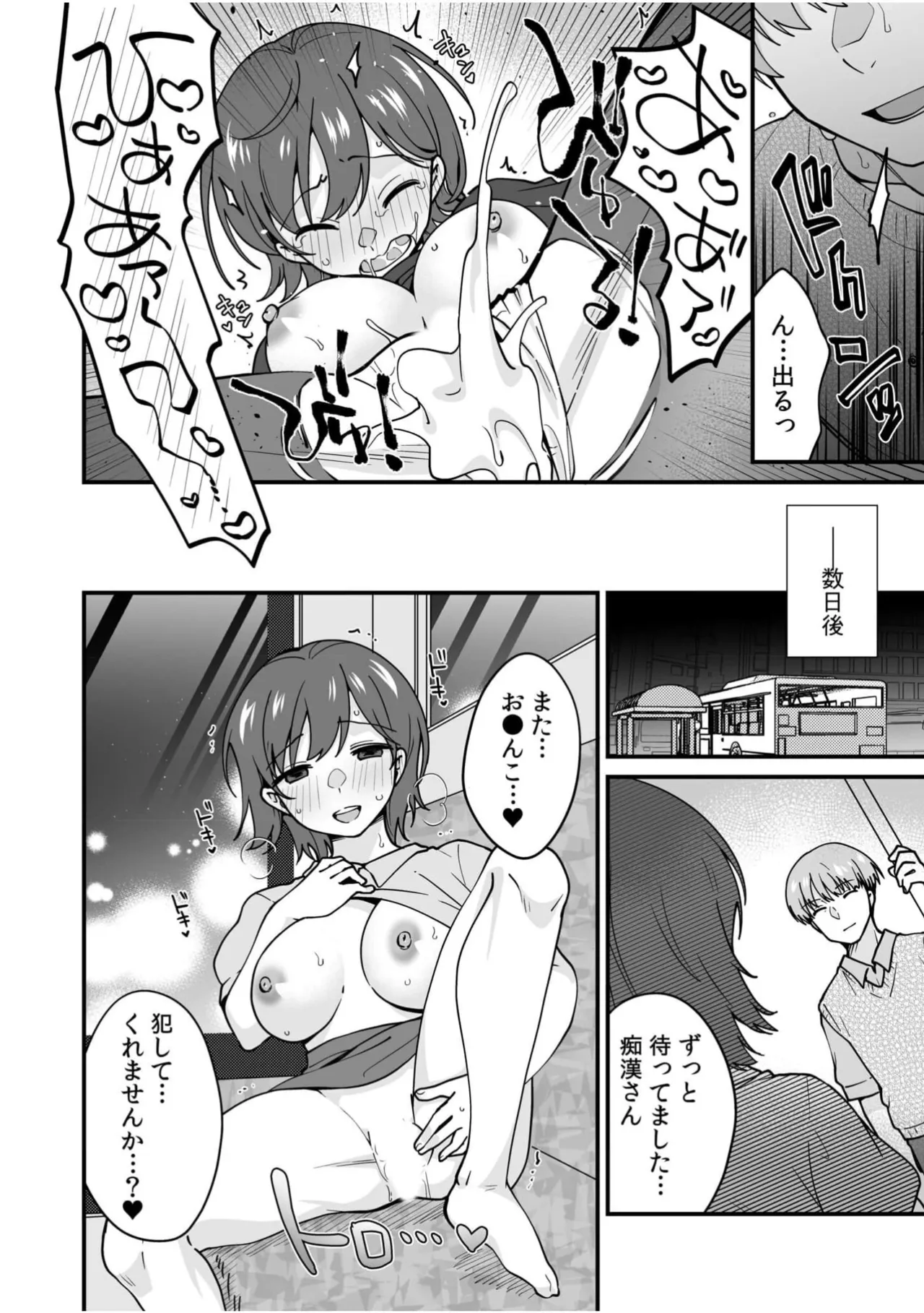 クズ男に車内でハメられて…絶対ダメなのに「感じてる声我慢できないっ」 Anthology - Page 30