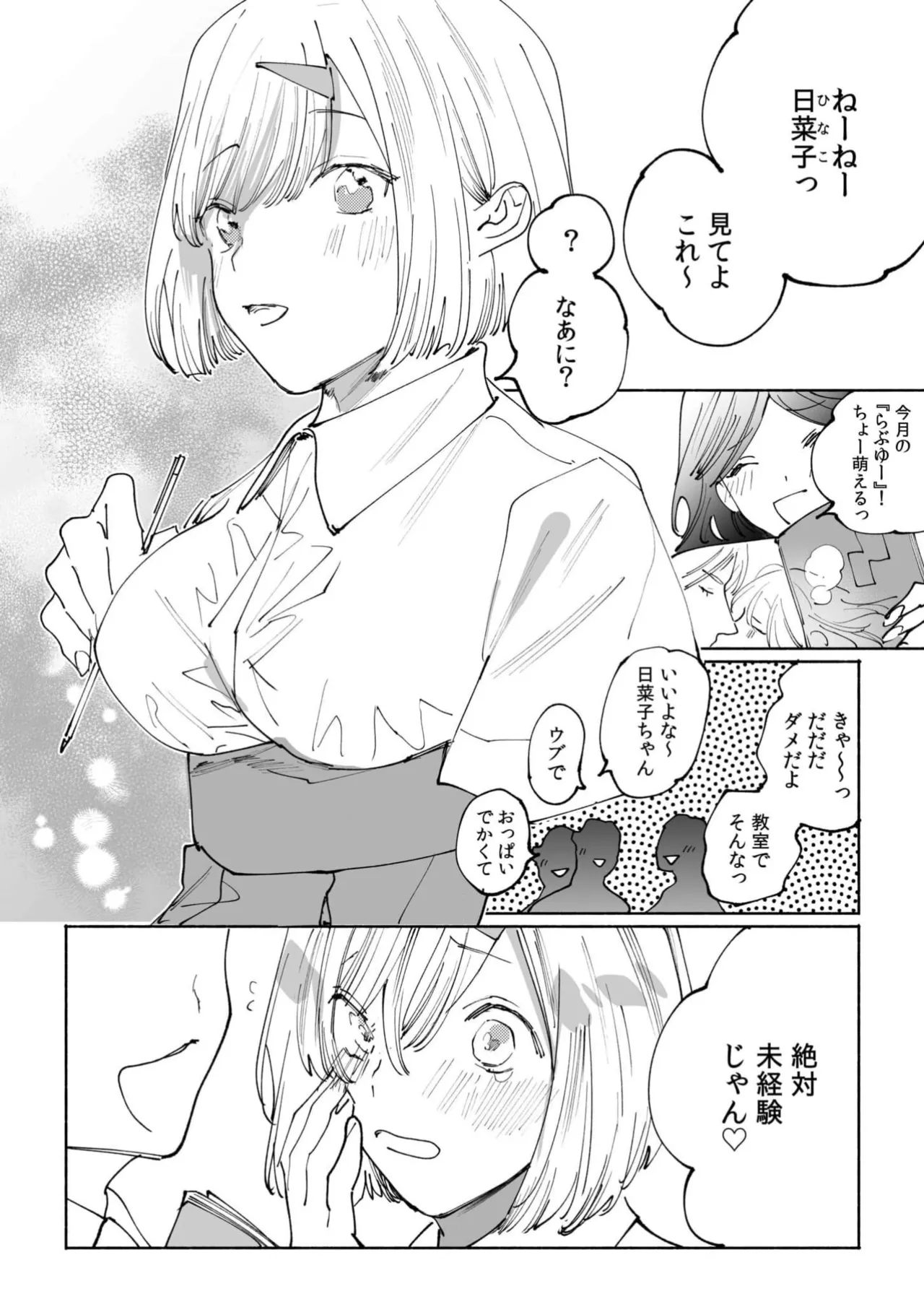 クズ男に車内でハメられて…絶対ダメなのに「感じてる声我慢できないっ」 Anthology page 53 - full censorship big breasts hentai manga - read online free