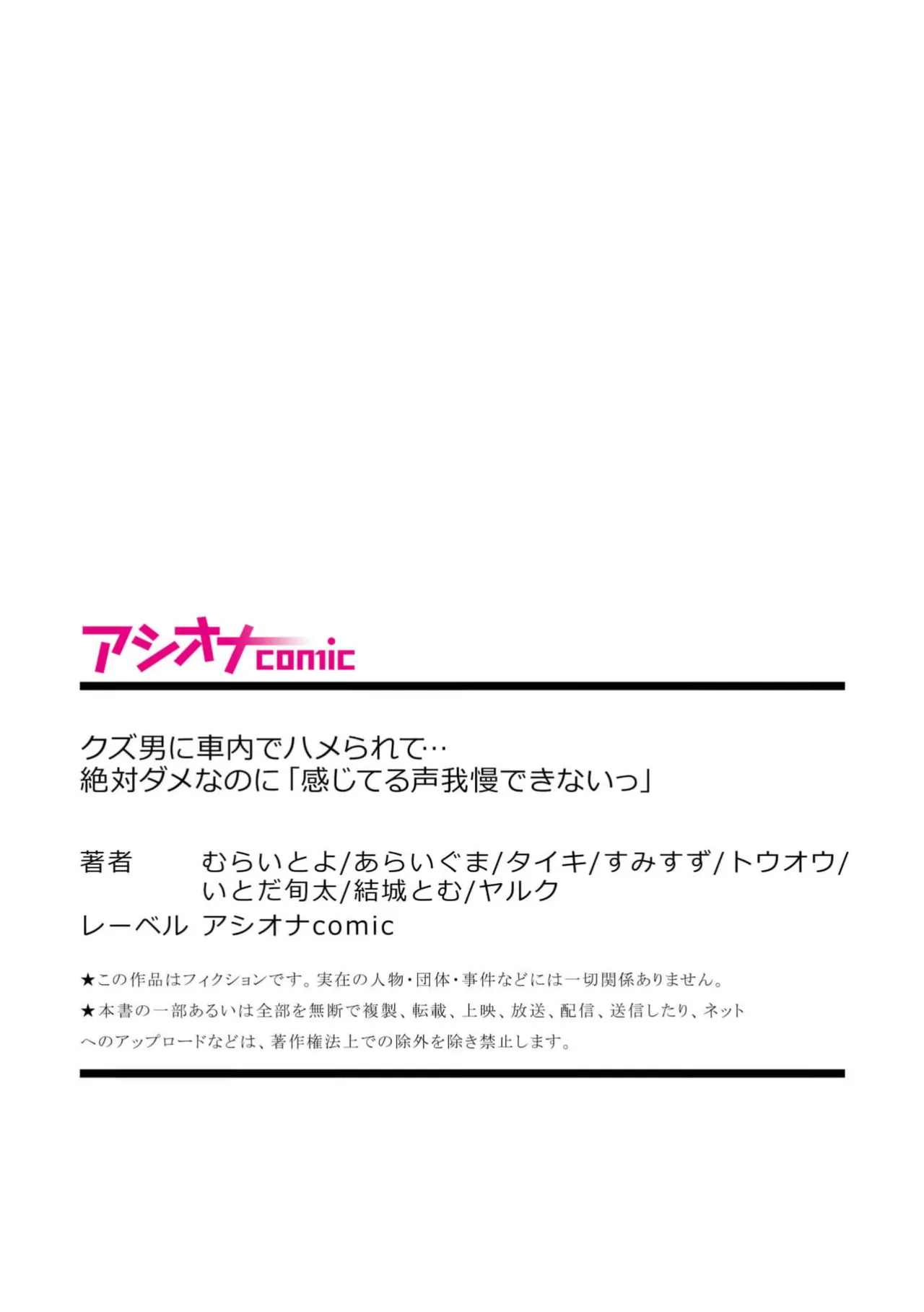 クズ男に車内でハメられて…絶対ダメなのに「感じてる声我慢できないっ」 Anthology page 81 - full censorship big breasts hentai manga - read online free
