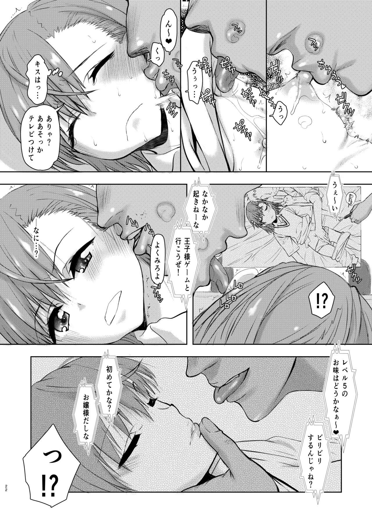 natsuyasumi koccha n jiyū kenkyū - Page 19