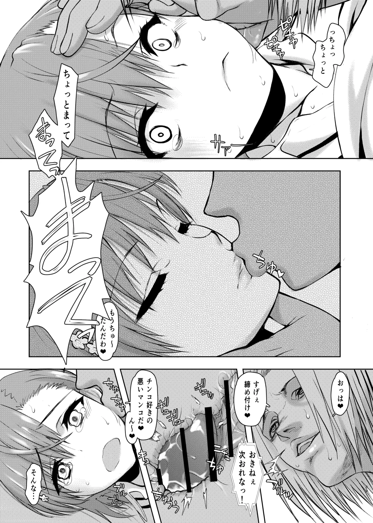 natsuyasumi koccha n jiyū kenkyū - Page 20