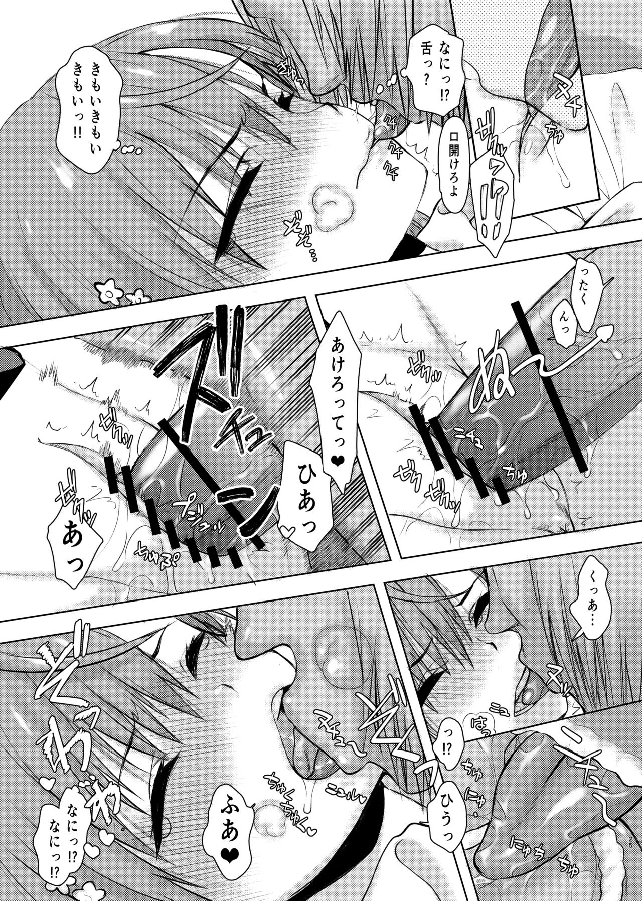 natsuyasumi koccha n jiyū kenkyū - Page 22