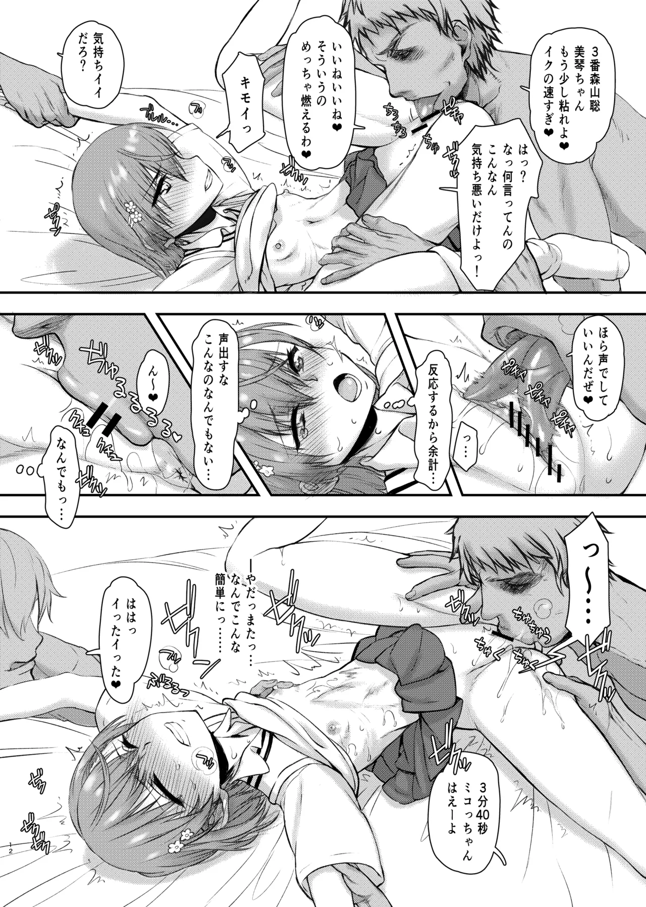 natsuyasumi koccha n jiyū kenkyū - Page 9