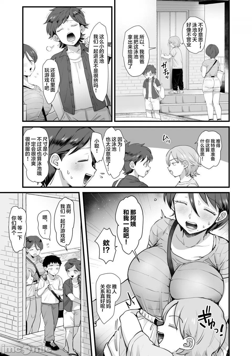 肉园 page 55 - rough translation watermarked hentai manga - read online free