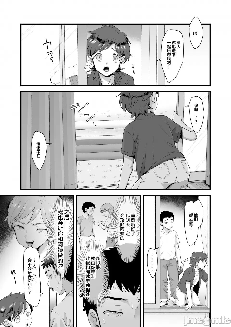 肉园 page 65 - rough translation watermarked hentai manga - read online free