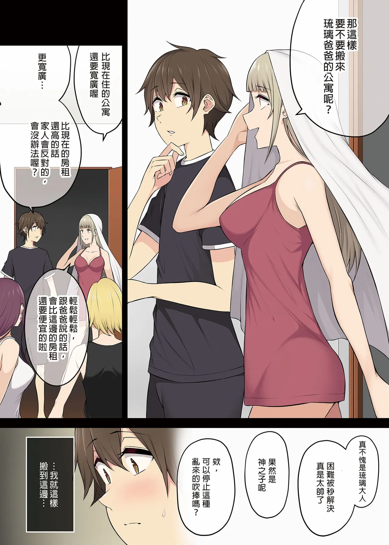 今泉ん家はどうやらギャルの溜まり場になってるらしい1~7 page 233 - read online free