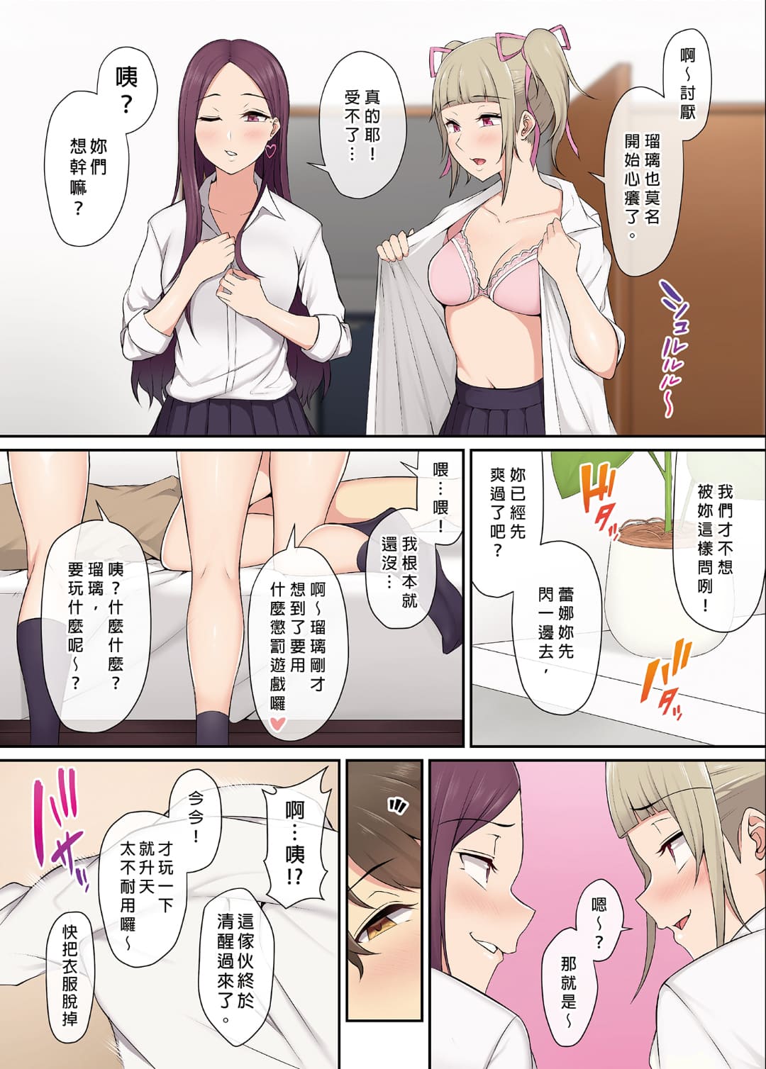 今泉ん家はどうやらギャルの溜まり場になってるらしい1~7 - Page 24