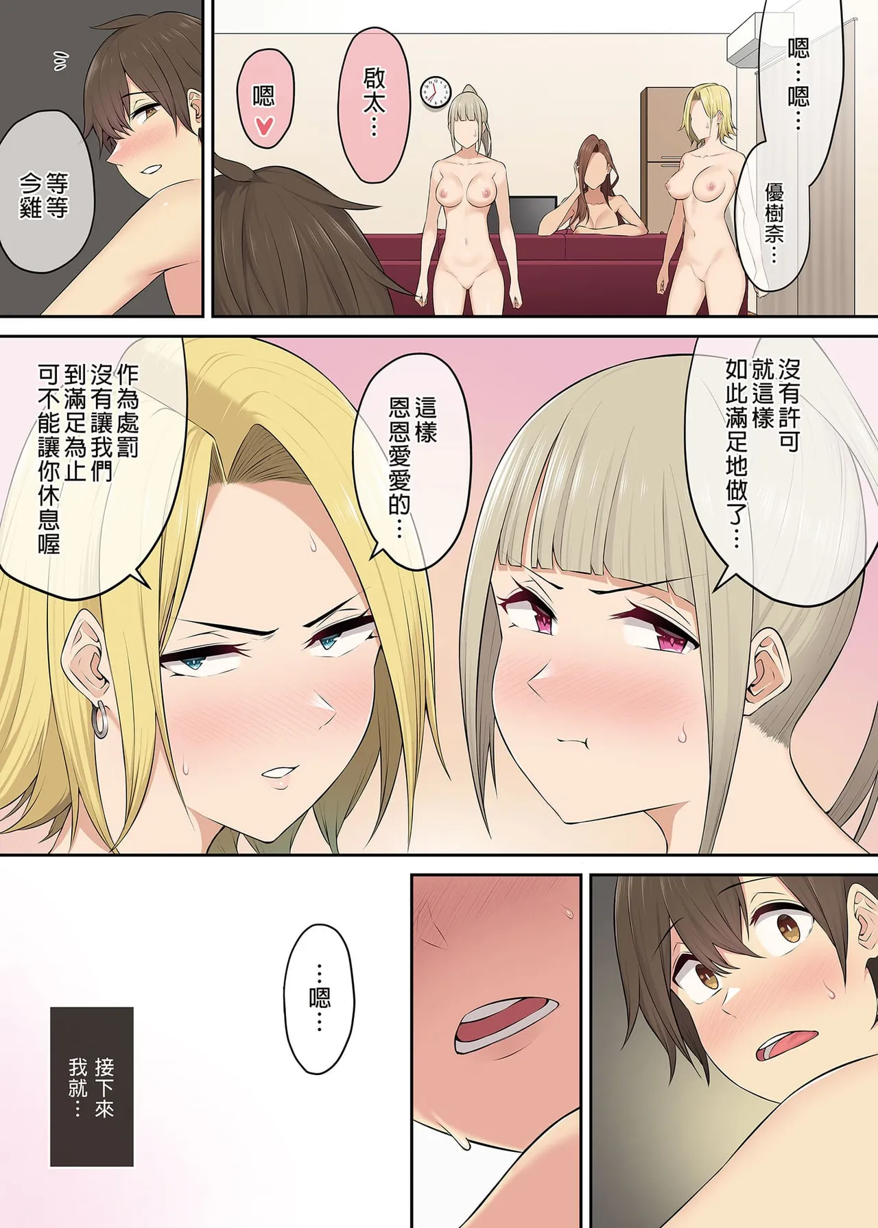 今泉ん家はどうやらギャルの溜まり場になってるらしい1~7 page 300 - read online free