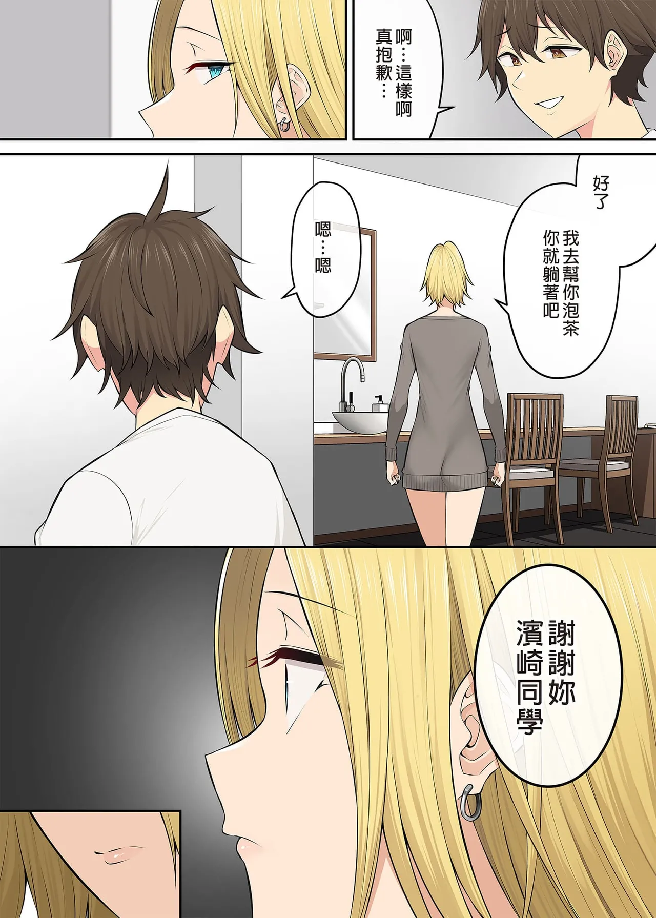 今泉ん家はどうやらギャルの溜まり場になってるらしい1~7 page 359 - read online free