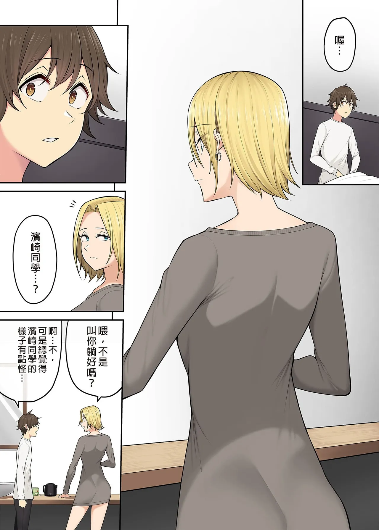 今泉ん家はどうやらギャルの溜まり場になってるらしい1~7 page 360 - read online free