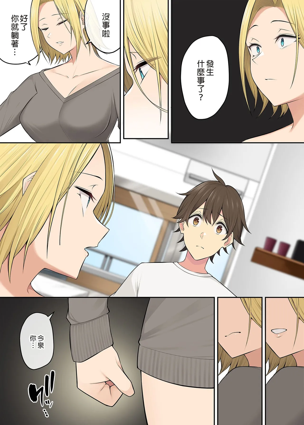 今泉ん家はどうやらギャルの溜まり場になってるらしい1~7 page 361 - read online free