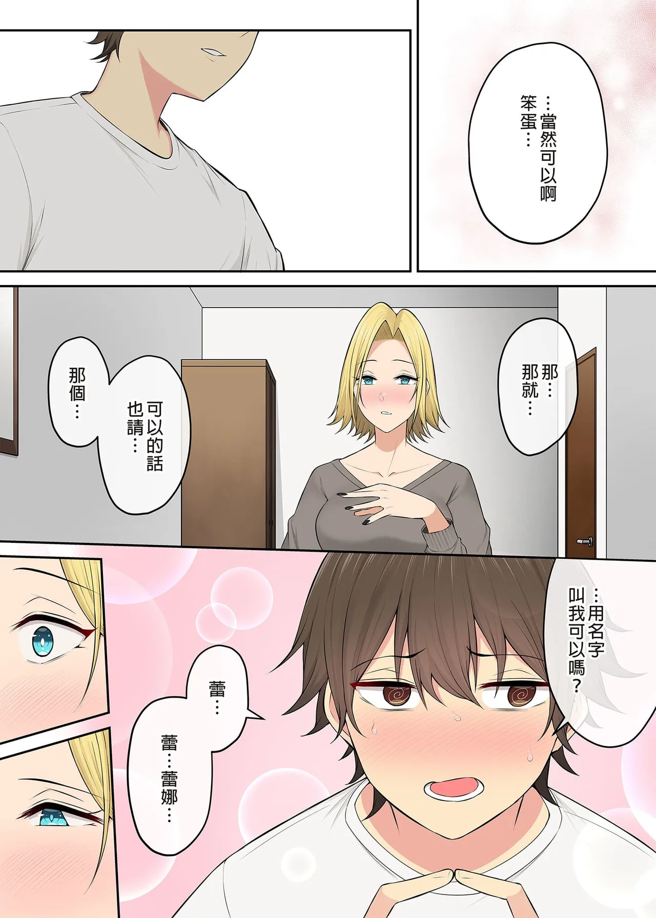 今泉ん家はどうやらギャルの溜まり場になってるらしい1~7 page 363 - read online free