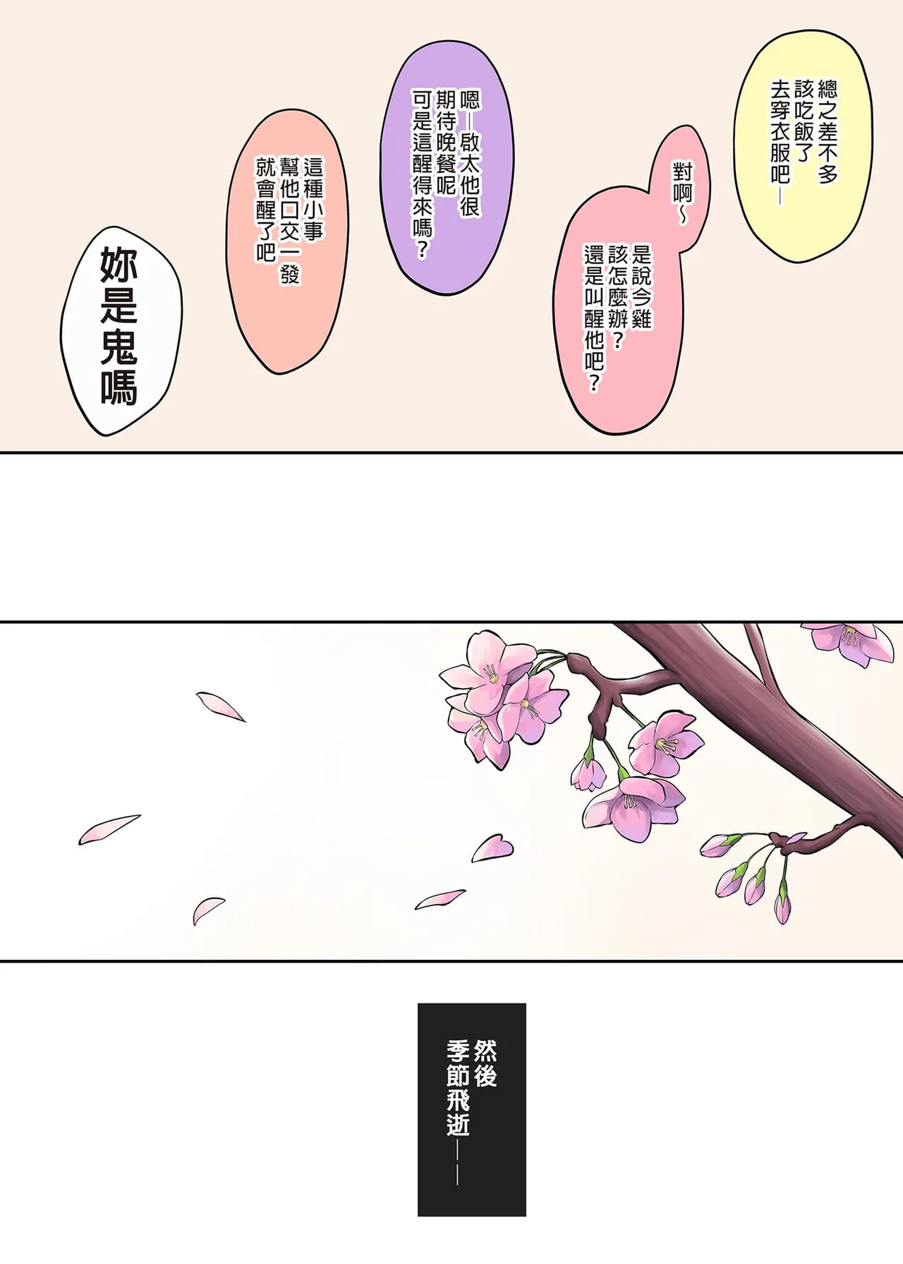 今泉ん家はどうやらギャルの溜まり場になってるらしい1~7 page 390 - read online free