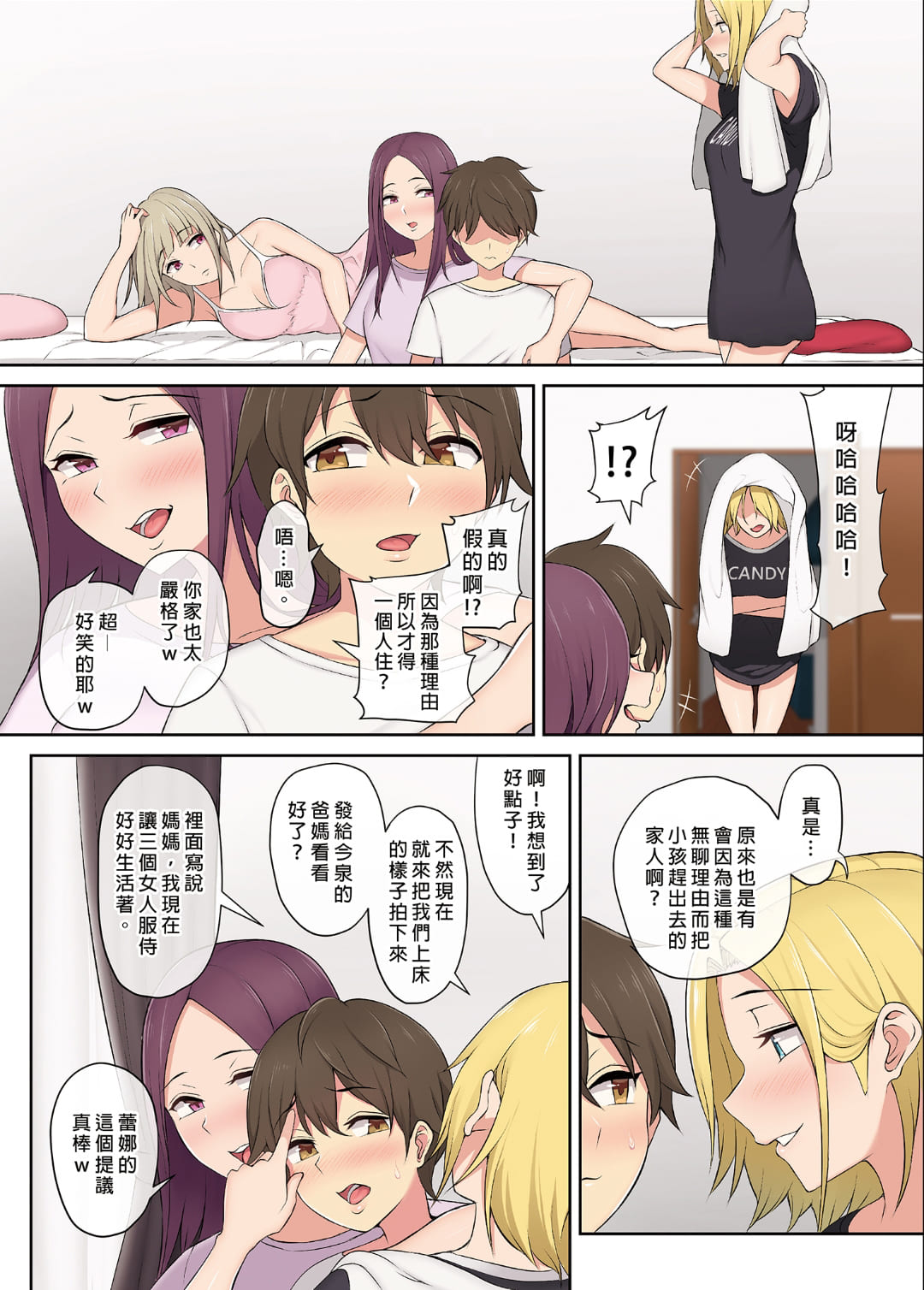 今泉ん家はどうやらギャルの溜まり場になってるらしい1~7 - Page 52