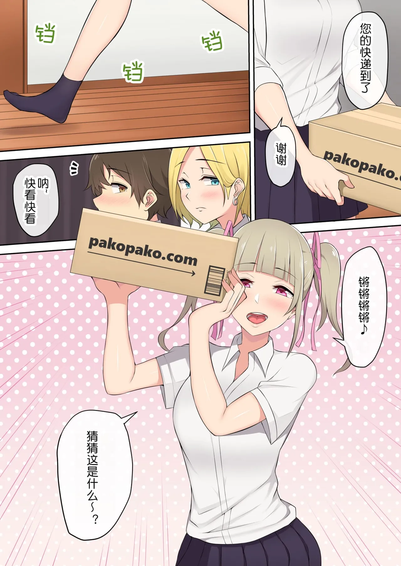 今泉ん家はどうやらギャルの溜まり場になってるらしい1~7 - Page 52