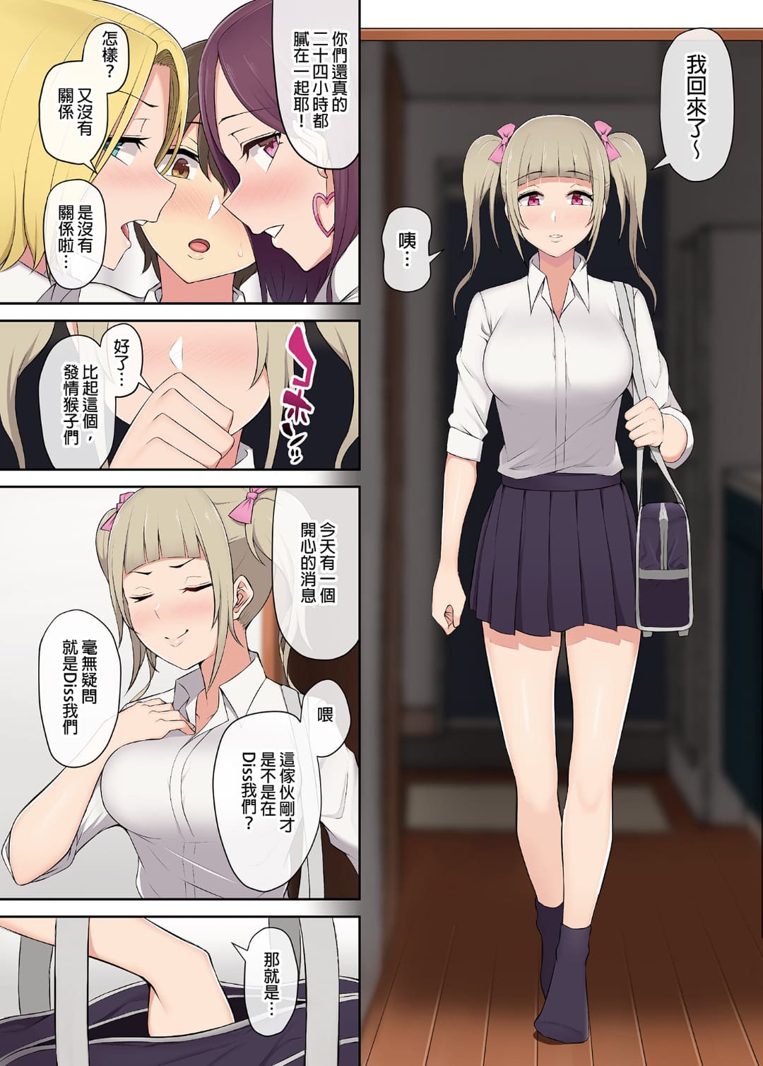 今泉ん家はどうやらギャルの溜まり場になってるらしい1~7 page 77 - read online free