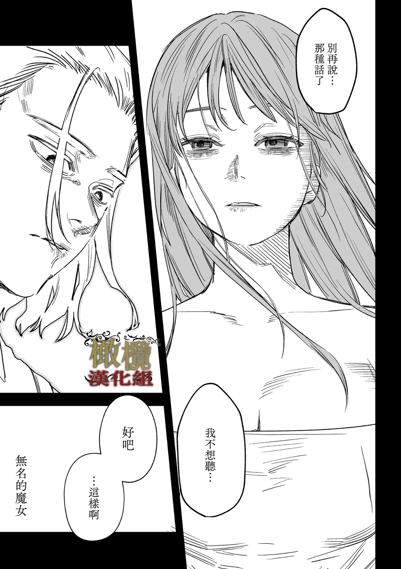 [ oni hen kaxtu tu xe]dog eat dog era THE BOOK ～ mazyo no genzai to moyoosi hazi no dorei tati~03-05｜dog eat dog era THE BOOK ～魔女的原罪与凌虐的奴隶们～03-05话[中文] [橄榄汉化组] - Page 10