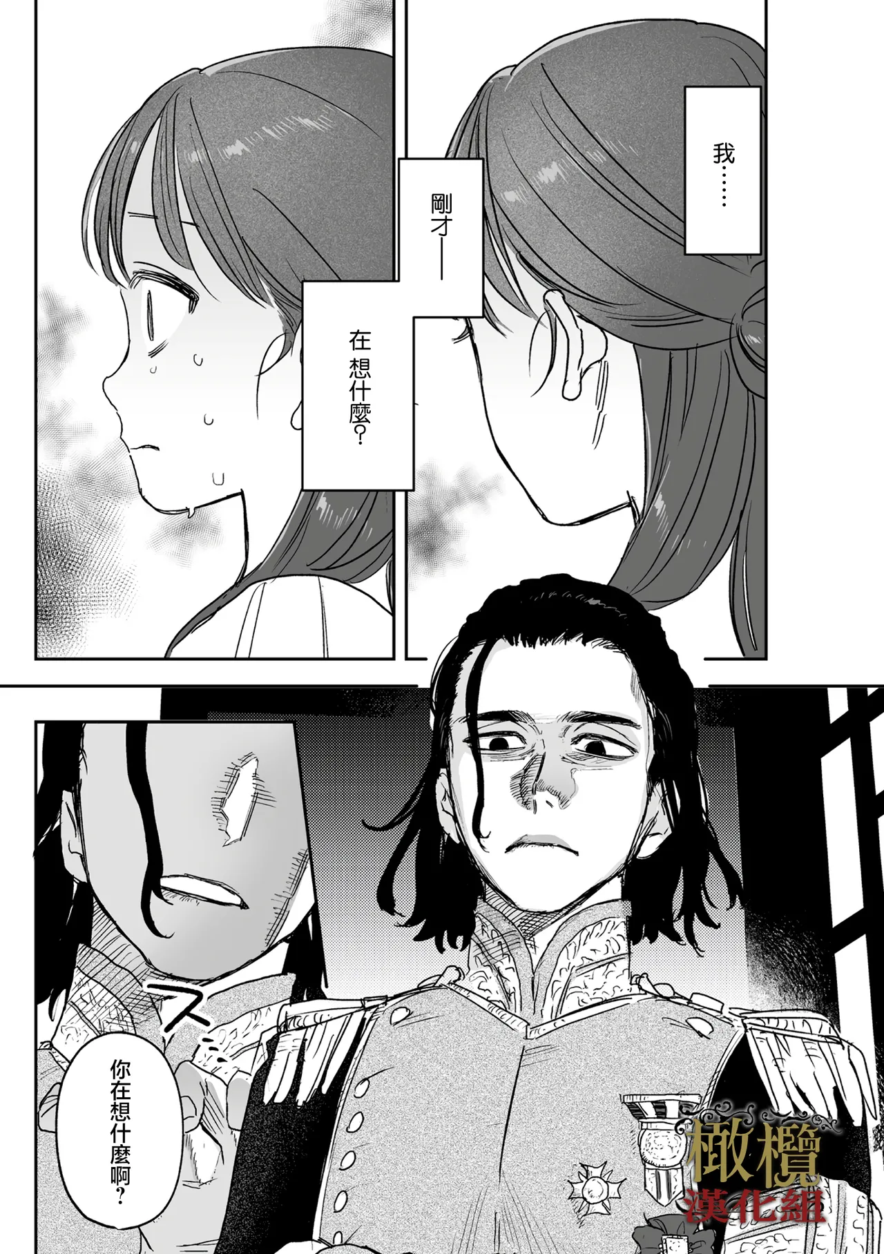 [ oni hen kaxtu tu xe]dog eat dog era THE BOOK ～ mazyo no genzai to moyoosi hazi no dorei tati~03-05｜dog eat dog era THE BOOK ～魔女的原罪与凌虐的奴隶们～03-05话[中文] [橄榄汉化组] page 25 original parody - big breasts scanmark hentai manga - read online free