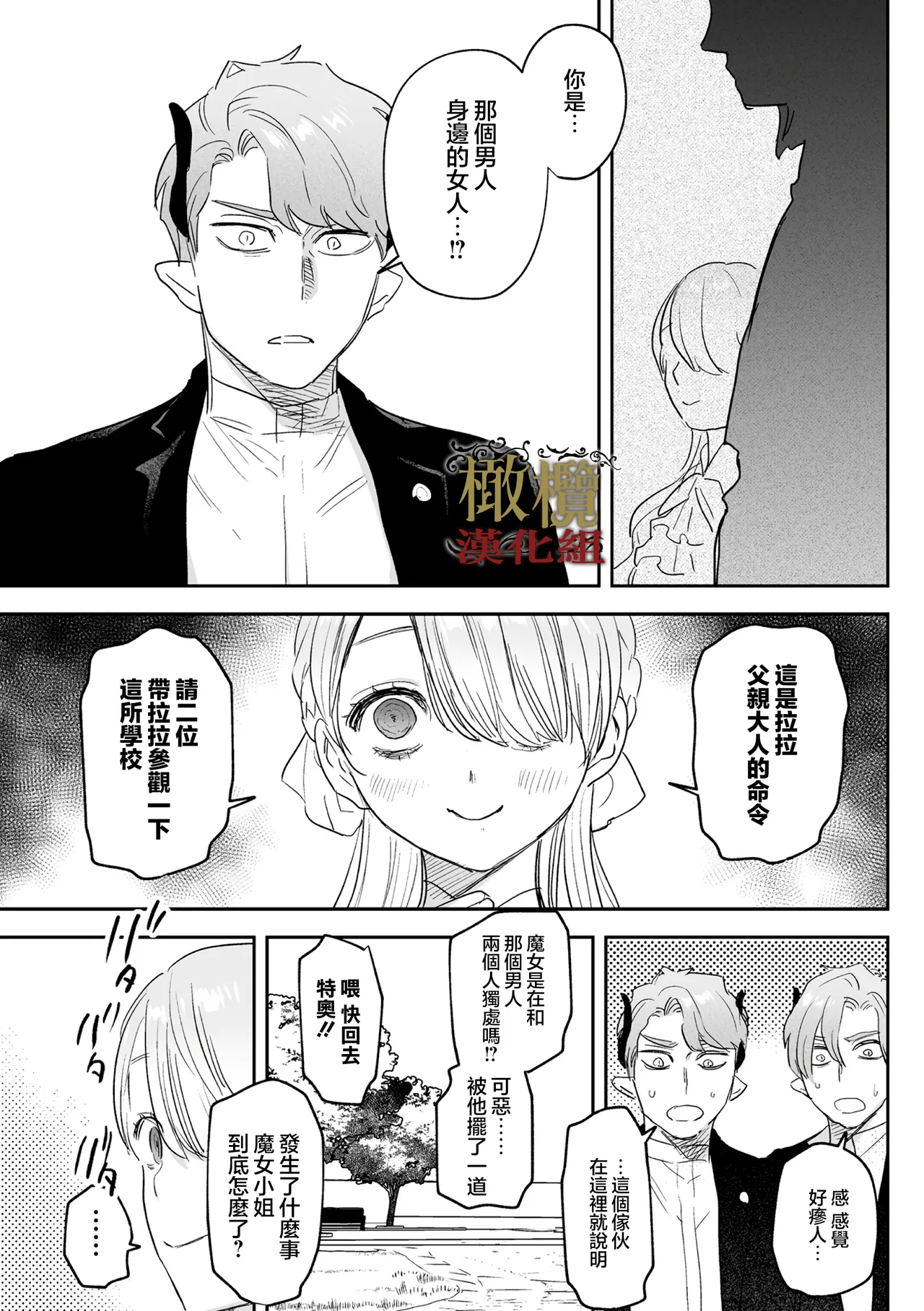 [ oni hen kaxtu tu xe]dog eat dog era THE BOOK ～ mazyo no genzai to moyoosi hazi no dorei tati~03-05｜dog eat dog era THE BOOK ～魔女的原罪与凌虐的奴隶们～03-05话[中文] [橄榄汉化组] - Page 36