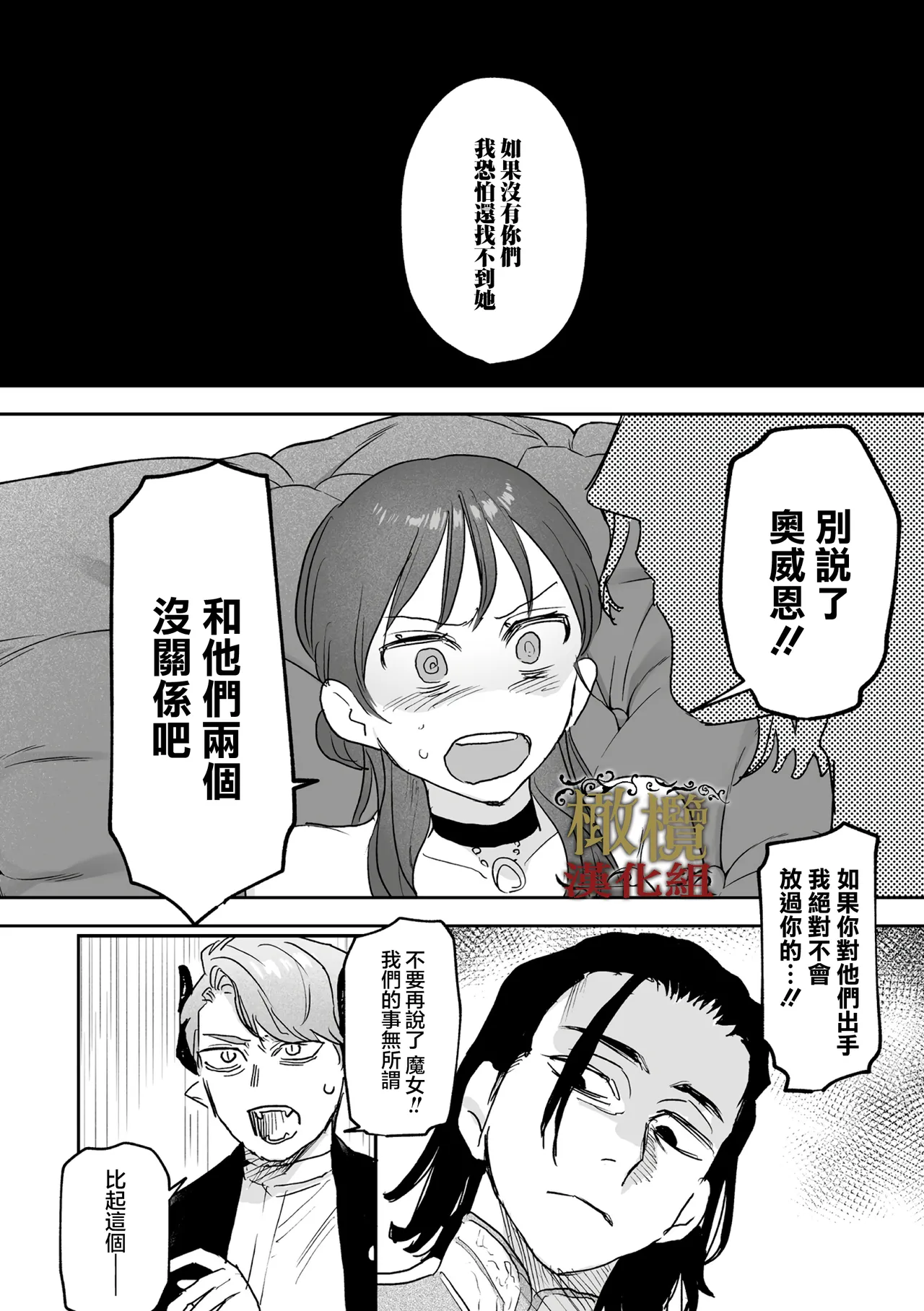 [ oni hen kaxtu tu xe]dog eat dog era THE BOOK ～ mazyo no genzai to moyoosi hazi no dorei tati~03-05｜dog eat dog era THE BOOK ～魔女的原罪与凌虐的奴隶们～03-05话[中文] [橄榄汉化组] - Page 42