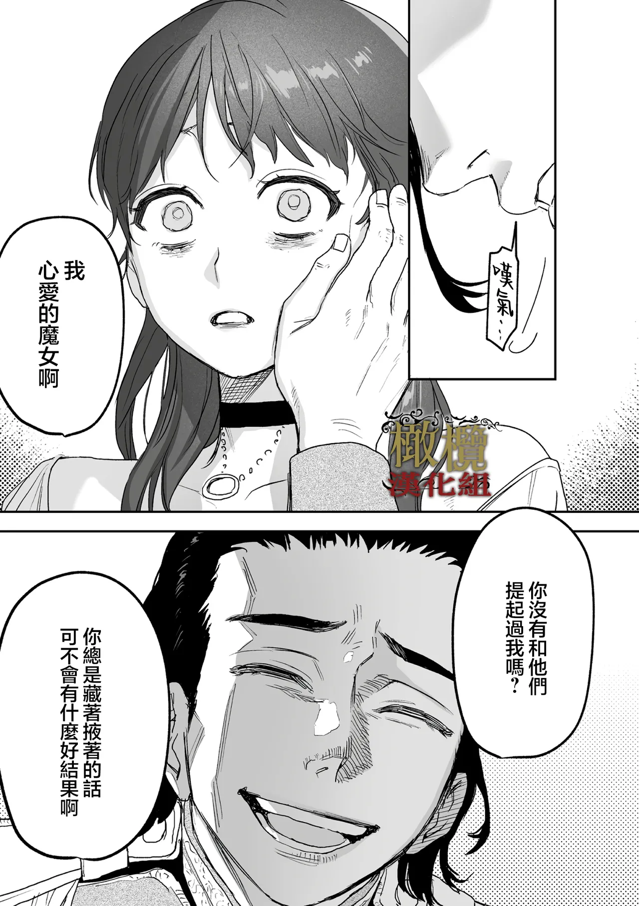 [ oni hen kaxtu tu xe]dog eat dog era THE BOOK ～ mazyo no genzai to moyoosi hazi no dorei tati~03-05｜dog eat dog era THE BOOK ～魔女的原罪与凌虐的奴隶们～03-05话[中文] [橄榄汉化组] - Page 45