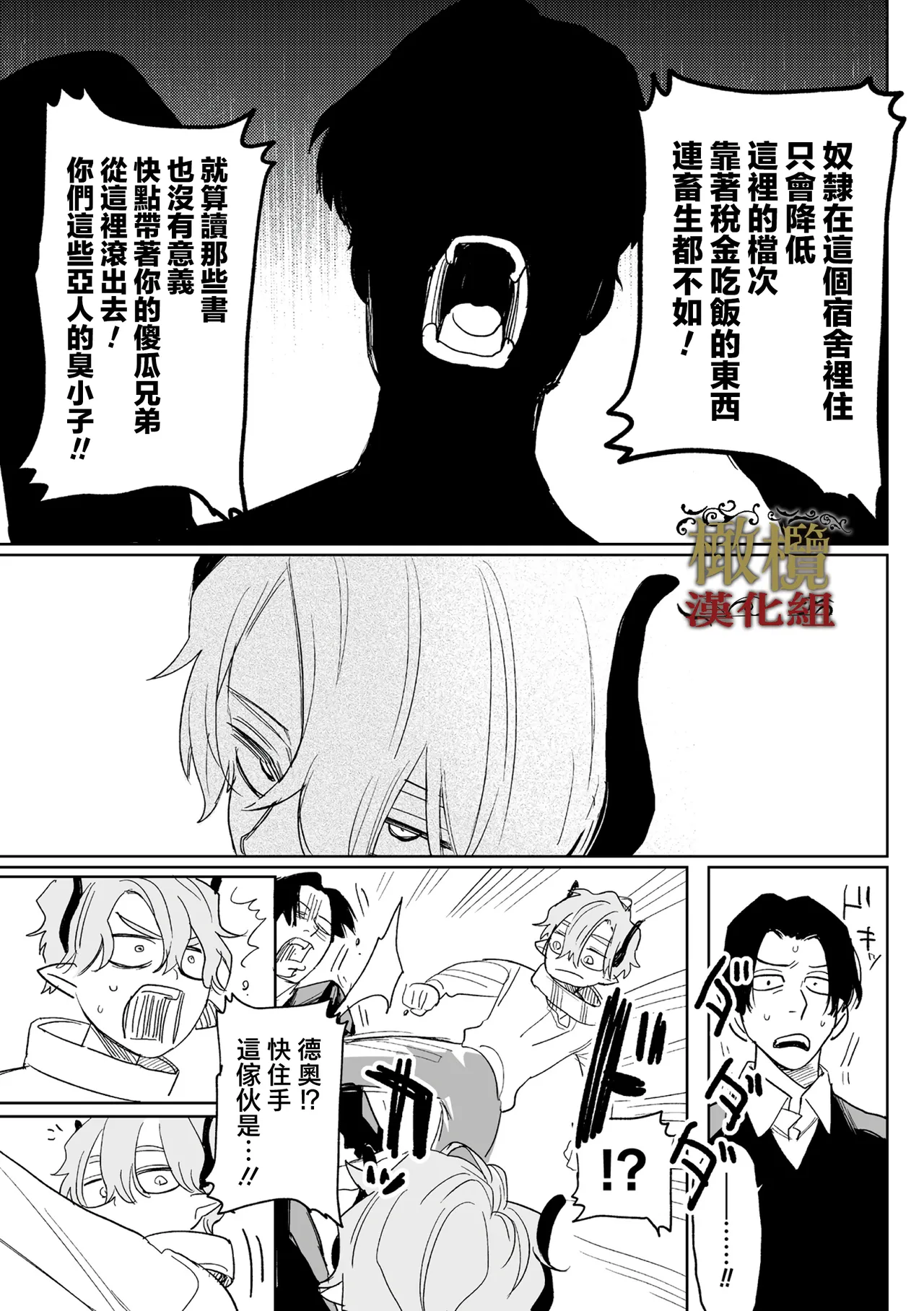 [ oni hen kaxtu tu xe]dog eat dog era THE BOOK ～ mazyo no genzai to moyoosi hazi no dorei tati~03-05｜dog eat dog era THE BOOK ～魔女的原罪与凌虐的奴隶们～03-05话[中文] [橄榄汉化组] - Page 58