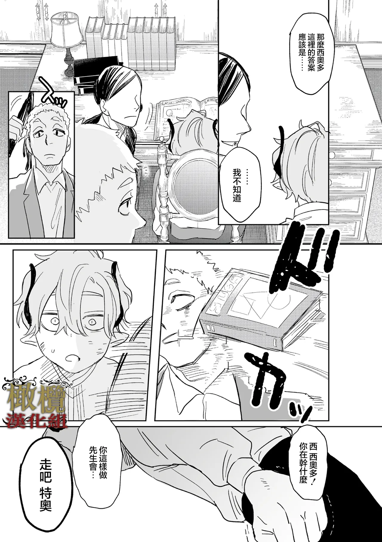 [ oni hen kaxtu tu xe]dog eat dog era THE BOOK ～ mazyo no genzai to moyoosi hazi no dorei tati~03-05｜dog eat dog era THE BOOK ～魔女的原罪与凌虐的奴隶们～03-05话[中文] [橄榄汉化组] - Page 65