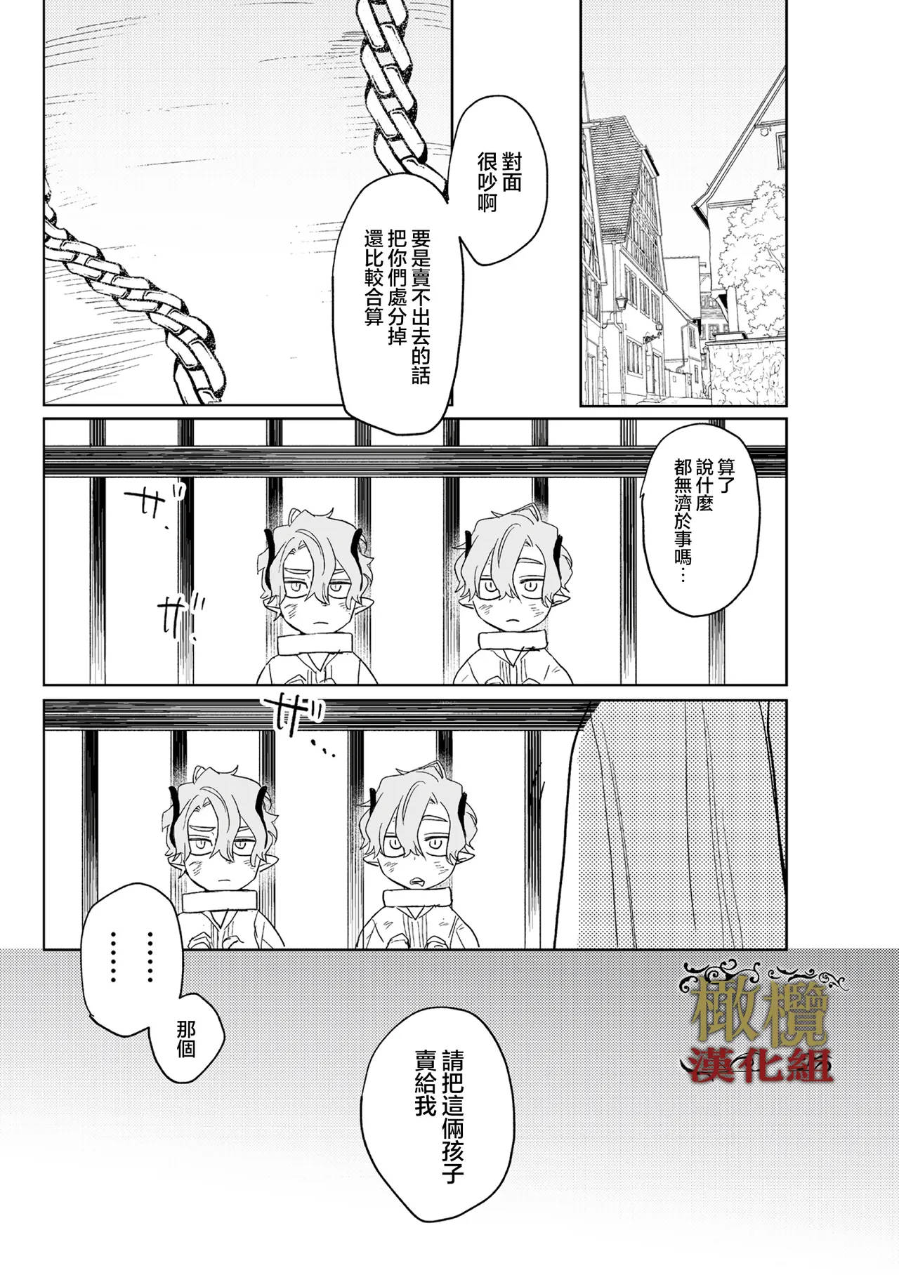 [ oni hen kaxtu tu xe]dog eat dog era THE BOOK ～ mazyo no genzai to moyoosi hazi no dorei tati~03-05｜dog eat dog era THE BOOK ～魔女的原罪与凌虐的奴隶们～03-05话[中文] [橄榄汉化组] - Page 67