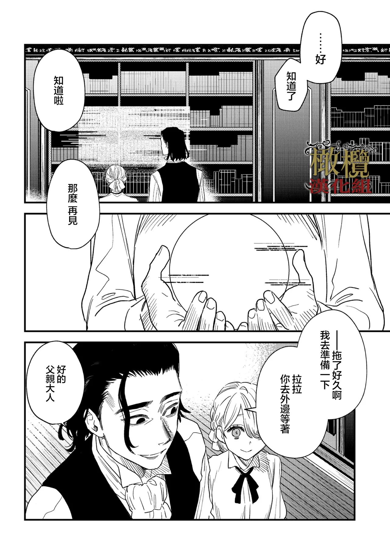 [ oni hen kaxtu tu xe]dog eat dog era THE BOOK ～ mazyo no genzai to moyoosi hazi no dorei tati~03-05｜dog eat dog era THE BOOK ～魔女的原罪与凌虐的奴隶们～03-05话[中文] [橄榄汉化组] - Page 7