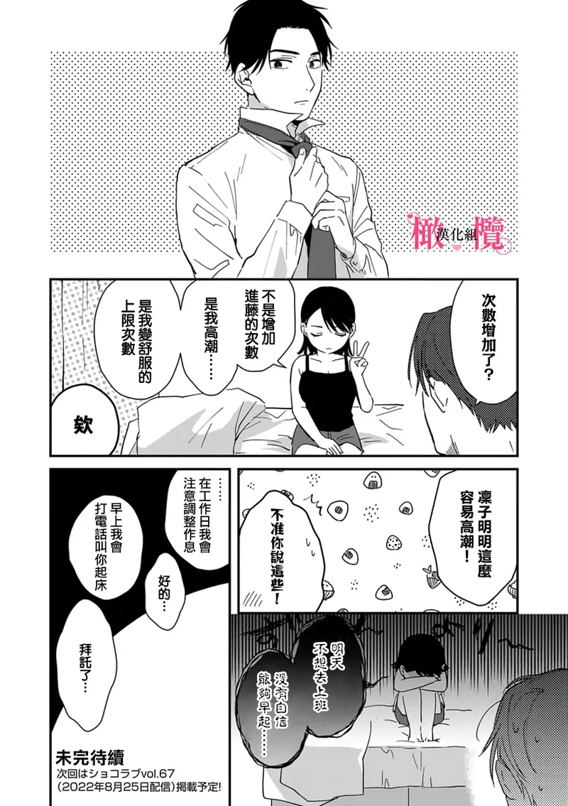 [ natuo tunao] syokorabu】 sindou kun ha to ri atuka i tyuui。 ～ kouhai ga seiteki sugi te koma xtu te masu!?～01-09｜进藤先生请小心轻放。 ～后辈性欲太强让我很困扰！？～01-09[中文] [橄榄汉化组] page 127 - sole female sole male hentai manga - read online free