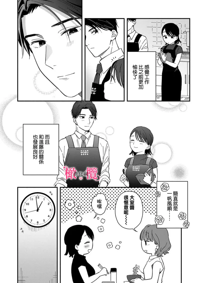 [ natuo tunao] syokorabu】 sindou kun ha to ri atuka i tyuui。 ～ kouhai ga seiteki sugi te koma xtu te masu!?～01-09｜进藤先生请小心轻放。 ～后辈性欲太强让我很困扰！？～01-09[中文] [橄榄汉化组] page 133 - story arc scanmark hentai manga - read online free
