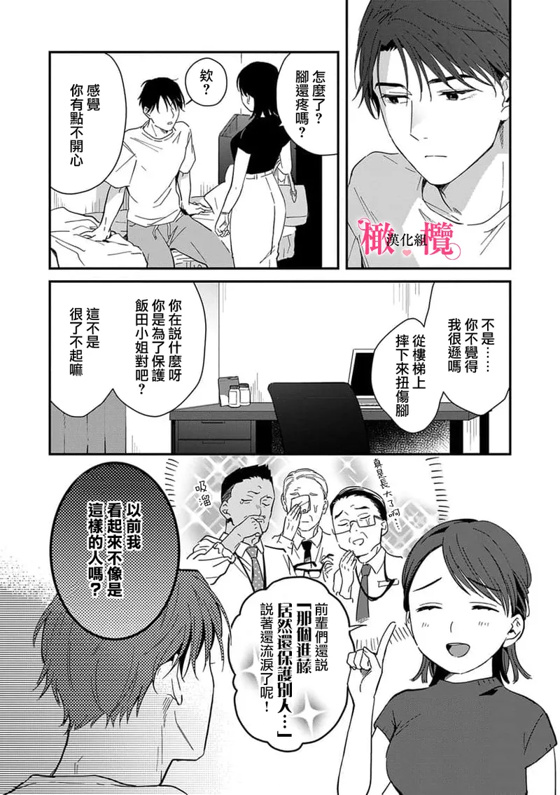 [ natuo tunao] syokorabu】 sindou kun ha to ri atuka i tyuui。 ～ kouhai ga seiteki sugi te koma xtu te masu!?～01-09｜进藤先生请小心轻放。 ～后辈性欲太强让我很困扰！？～01-09[中文] [橄榄汉化组] page 137 - story arc scanmark hentai manga - read online free