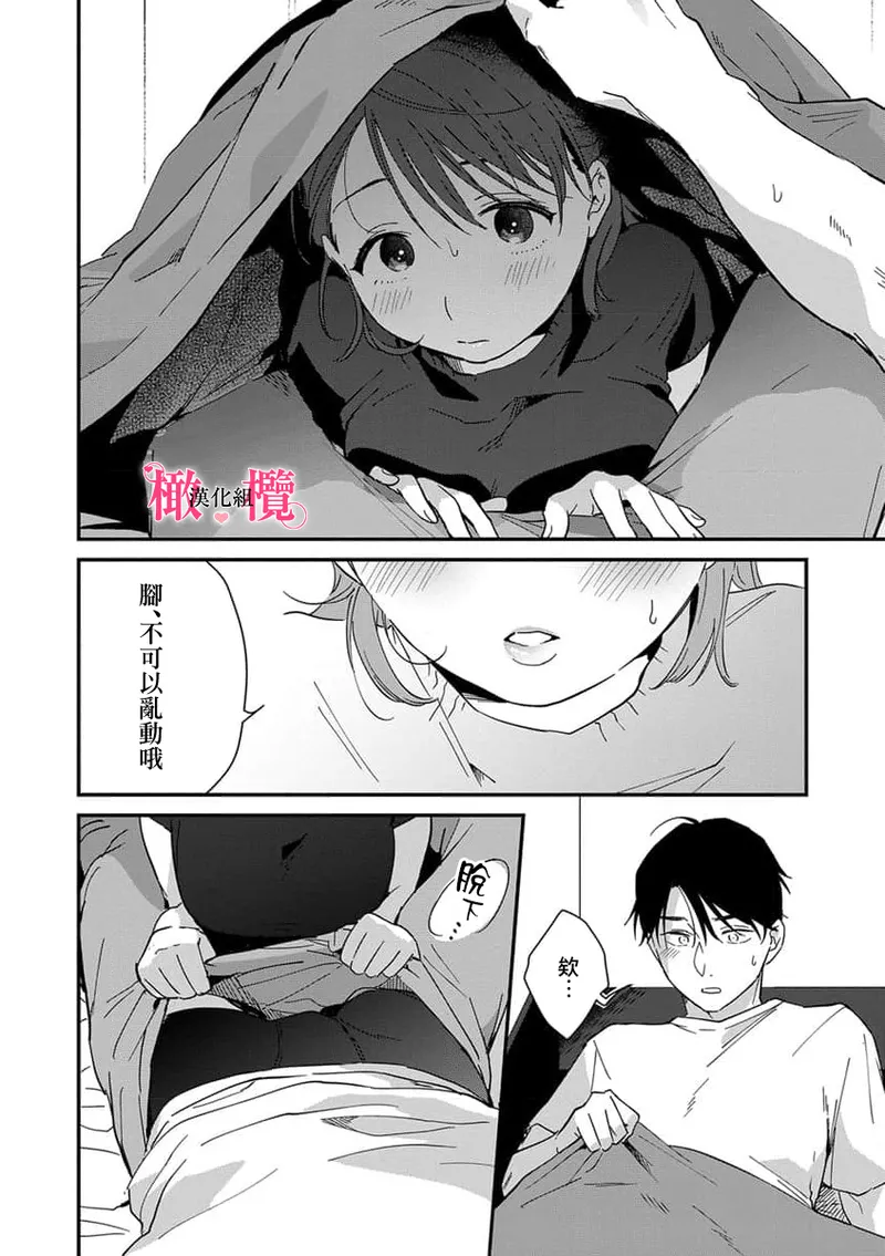 [ natuo tunao] syokorabu】 sindou kun ha to ri atuka i tyuui。 ～ kouhai ga seiteki sugi te koma xtu te masu!?～01-09｜进藤先生请小心轻放。 ～后辈性欲太强让我很困扰！？～01-09[中文] [橄榄汉化组] page 143 - story arc scanmark hentai manga - read online free