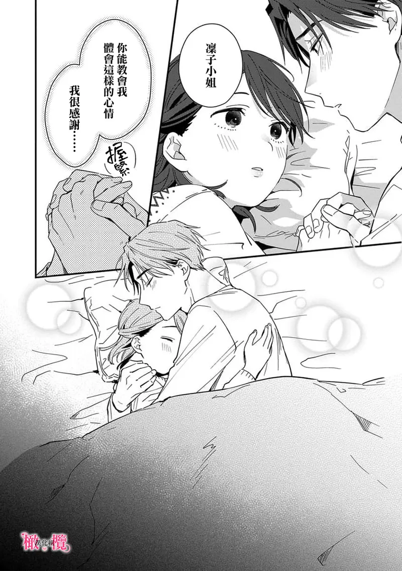 [ natuo tunao] syokorabu】 sindou kun ha to ri atuka i tyuui。 ～ kouhai ga seiteki sugi te koma xtu te masu!?～01-09｜进藤先生请小心轻放。 ～后辈性欲太强让我很困扰！？～01-09[中文] [橄榄汉化组] page 191 - sole female sole male hentai manga - read online free