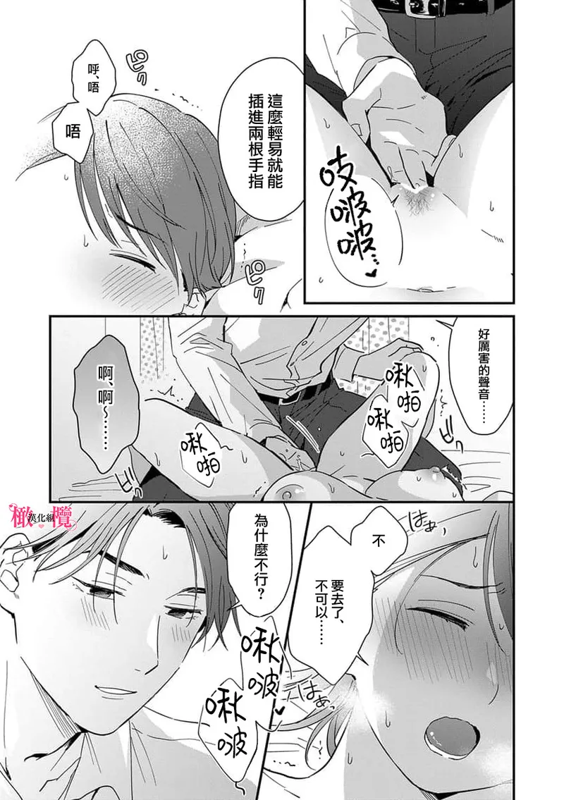 [ natuo tunao] syokorabu】 sindou kun ha to ri atuka i tyuui。 ～ kouhai ga seiteki sugi te koma xtu te masu!?～01-09｜进藤先生请小心轻放。 ～后辈性欲太强让我很困扰！？～01-09[中文] [橄榄汉化组] page 200 - sole female sole male hentai manga - read online free
