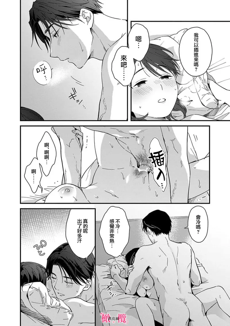 [ natuo tunao] syokorabu】 sindou kun ha to ri atuka i tyuui。 ～ kouhai ga seiteki sugi te koma xtu te masu!?～01-09｜进藤先生请小心轻放。 ～后辈性欲太强让我很困扰！？～01-09[中文] [橄榄汉化组] page 203 - sole female sole male hentai manga - read online free